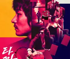 타짜 영화 시리즈가 그래도 대단한 점