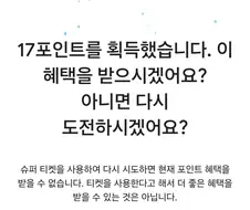 구글플레이)슈퍼티켓 이란게 생겼네