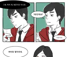 일진과 짝궁되는 만화.manwha