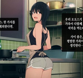 가족 만화 엄마 대행 누나의 분투기