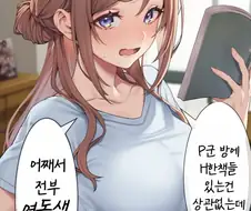 [@] 리나미한테 야한책 들킨 프로듀서