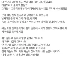 친한 남사친들이 자꾸 고백해서 엉엉 운 여사친.jpg