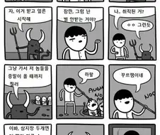 지옥에 취직한 ㅈ간.manga
