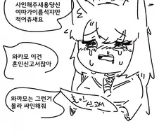 블루아카) 싸이코 순애 캐릭터식 고백.manhwa