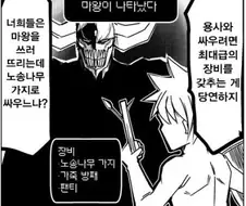 의외로 마왕이 초보인 만화