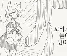 꼬리가 늘어나는 만화
