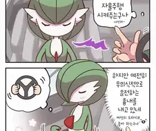 가디안이 운전을 좋아하는.manhwa
