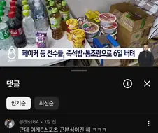 편의점 음식으로 생활했다는 롤 국대 댓글