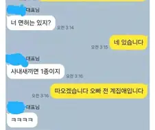 사장 앞에서는 한 명의 여자가 된다는 남직원