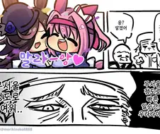 말딸) 우라라이스의 위력