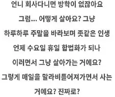 학생이 보는 직장인