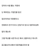 ㅠㅠ 전과자 뽑는데서 지원했는데.jpg