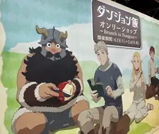 던전밥) 온리 샵 애니메이트