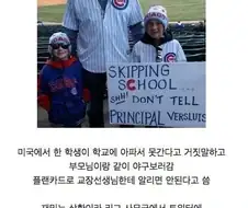 교장 선생님! 얘들 꾀병으로 수업 째고 야구장 갔⋯ 교장선생님??.jpg