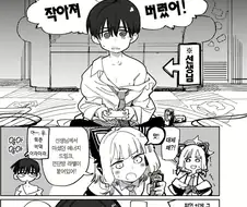 블루아카이브 겜창부와 쇼타선생.manhwa