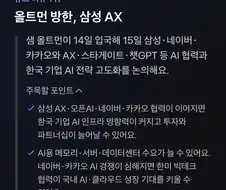 올트먼 한국온다네
