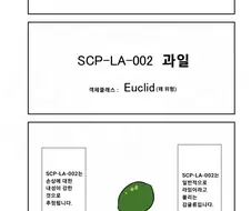SCP) 그저 우주공간을 날아다닐 뿐인 SCP.manhwa