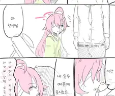 블루아카) 호시노 피폐 만화