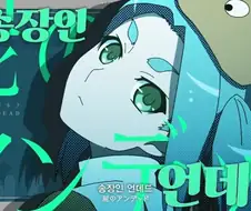 모노가타리 시리즈 오프 & 몬스터 시즌 - UNDEAD