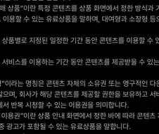 티빙 컨텐츠 개별구매 관련 약관 바뀜