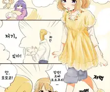 @)요망한 모모코 만화.manga