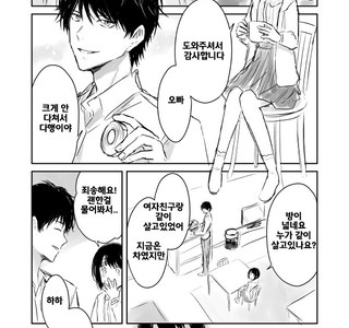 기억상실에 걸린 여자친구.manga