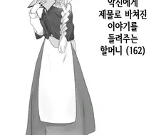 손녀한테 옛날이야기 해주는 할머니.manga