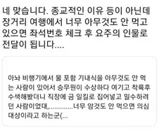 비행기에서 굶으면 안되는 이유