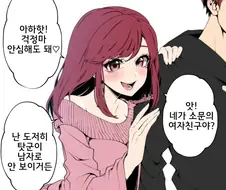 안심해도 되는 남자친구의 소꿉친구