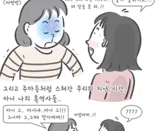 같은 육아맘이 알고보니 서울대 나왔다.manga