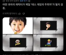어떤 과자 마스코트가 제일 ＇데스게임의 주최자＇에 어울릴까.twit