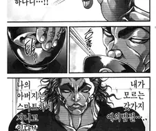 바키) 유지로 이건 좀 존경스럽다