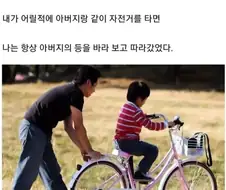 자전거와 아버지의 등
