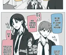 키 큰 소꿉친구와 사귀게 되기 까지.manhwa