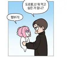 도로롱 햄부기 사주는 만화.manhwa