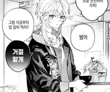 알바하는 무뚝뚝한 친구를 만나는 manhwa
