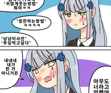 [소녀전선] 흥국이는 안했어!