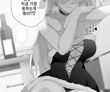 크리스마스에 여친이 소원들어주는.manhwa