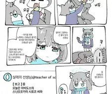 블루아카)센세 약먹이는 시로코.manwha