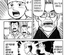 초밥왕 주인공이 1회전에서 패배한 이유.manhwa