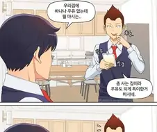 잘못먹어서 집출입금지 당하는 만화