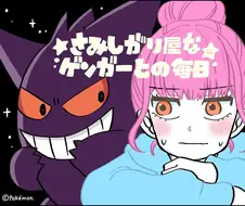 포켓몬)이사한 집에서 유령이 나온다.manwha