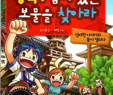 학습 만화속 오네쇼타