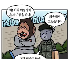 서툰 군인 보는데
