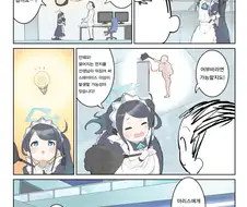블루아카)메이드 아리스와 합체하는.manwha