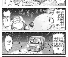 산타클로스가 극혐하며 죽이려는 존재.manhwa