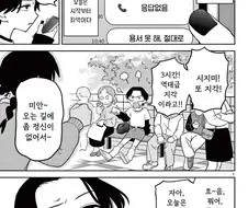 거짓말 이라고 해줘 .manhwa