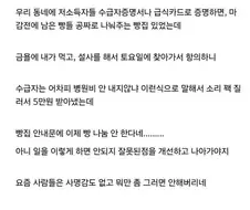 자기가 기초수급자인데 공짜 빵 받고 진상부렸다는 디시 글의 진실