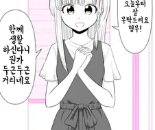 귀여운 처제 소개받는 manhwa