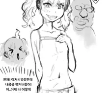 아저씨 유령이 로리여자애 몸을 빼앗는 만화 최신화